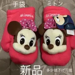 Disney(ミニーちゃん)手袋　ミトン　防寒　完全未使用