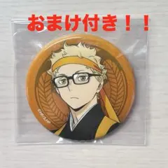 ハイキュー 缶バッジ 月島蛍 和装 応援団 グッズ キャラバッジコレクション