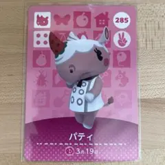 どうぶつの森　あつ森　amiiboカード　パティ