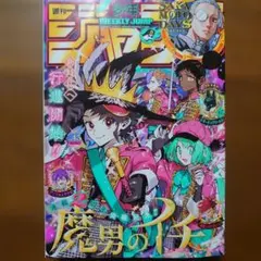 週刊少年ジャンプ45号