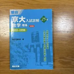 2026年最新】京大入試詳解の人気アイテム - メルカリ