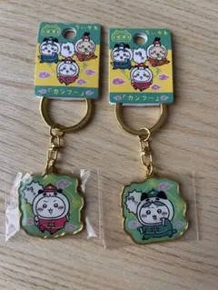ちいかわ 横浜限定 カンフー ダイカットキーホルダー 2種セット