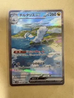 チルタリスex sar ポケカ　ポケモンカード