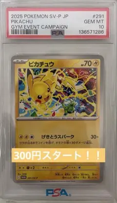げきとうスパーク　2025 ピカチュウ　ジムプロモ　psa10 PSA10】 ピカチュウ 291/SV-Pプロモ げきとうスパーク 2025 - メルカリ