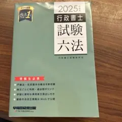 2025年最新】行政書士 2025の人気アイテム - メルカリ