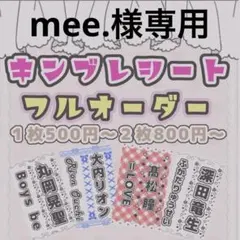 2026年最新】キンブレシートオーダーの人気アイテム - メルカリ