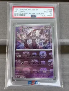 2023 ポケモンカード ミュウツー マスボミラーPSA10