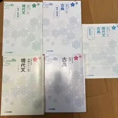 現代文・古典 学習参考書 セット　共テ対策