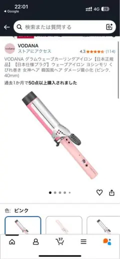 VODANA カールアイロン 40mm ピンク