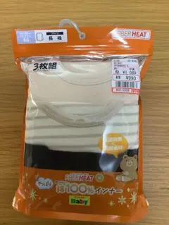 新品未使用　しまむら　ベビー肌着　長袖シャツ 3枚セット　サイズ80