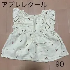 アプレレクール　さくらんぼ　刺繍　チュニック　90