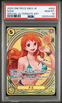ワンピース　グミカード　ナミ　スペシャルパーティー　PSA10点 2025年最新】ナミ sp psa10の人気アイテム - メルカリ