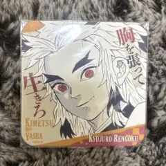 鬼滅の刃 煉獄杏寿郎　ブロマイド 新品　アートコースター　原画展