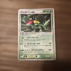 2026年最新】ポケモンカード ジュカインEXの人気アイテム - メルカリ