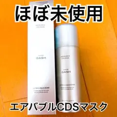 【ほぼ未使用】GASH エアバブルCDSマスク ウルトラ V-アクアボム