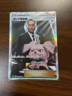 ヨシダ警部補 SR サン&ムーン ムービースペシャルパック 名探偵ピカ