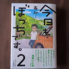 絶版初版本 ふたりぼっちの朝 赤木由子 みんなの文学10 金の星社