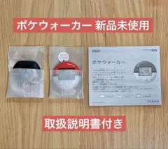 任天堂 ポケウォーカー 未使用品 Yahoo!オークション -「ポケウォーカー 未使用」の落札相場