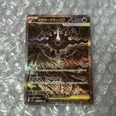 メガダークライex SAR アビスアイ　AXCI PSA10 メガダークライex SAR アビスアイ AXCI PSA10 - メルカリ