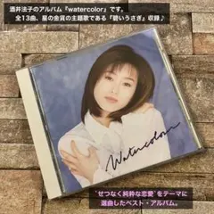 酒井法子 CD アルバム watercolor