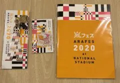 嵐 グッズ まとめ売り！【アラフェス2020】