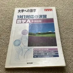 2025年最新】大学への数学 新数学演習の人気アイテム - メルカリ