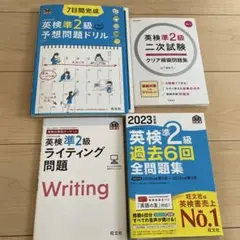 英検準2級問題集4冊セット