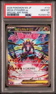 2026年最新】ジガルデex psa10の人気アイテム - メルカリ