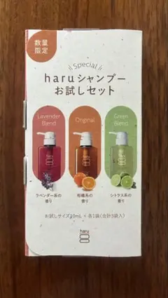 haru シャンプー お試しセット 10mL×3種のサムネイル