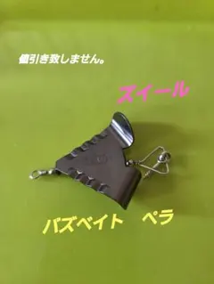 ズイール ZEAL バズベイト ペラ ブラック➀のサムネイル