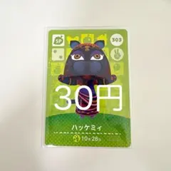 amiiboカード ハッケミィ 303