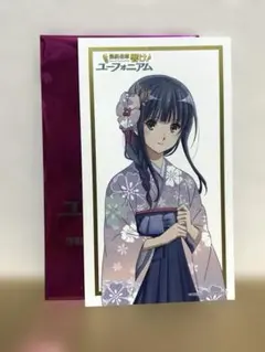 最終楽章 響け！ユーフォニアム 入場特典 箔押しカード 鎧塚みぞれ