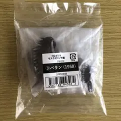 【新品未開封】HGシリーズ モスラ対ゴジラ編 バラン (1958) フィギュア