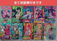 チェンソーマン　9冊セット　初版帯付き　非全巻