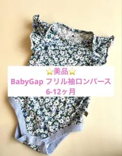 ⭐️美品⭐️Babygap フリル袖 半袖ロンパース 花柄 70cm（6-12ヶ月)