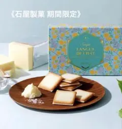 《期間限定》石屋製菓 白い恋人 サク ラングドシャ 北海道バター＆ソルト 12枚のサムネイル
