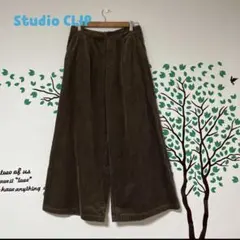 ∇159 スタディオクリップ ダークブラウン コーデュロイ パンツ