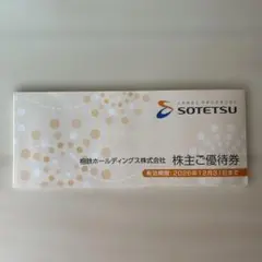 2026年最新】相鉄株主優待の人気アイテム - メルカリ