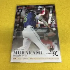 2026年最新】村上宗隆 カード 神化の人気アイテム - メルカリ