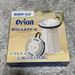 Orion オリオンビール 折りたたみスツール GiGO限定 - メルカリ