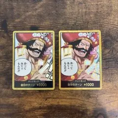 ワンピースカードゲーム ロジャー　金ドン2枚