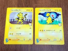 ポケモンカード ミカンのエレブー ミカンのデンリュウ 2枚セットのサムネイル