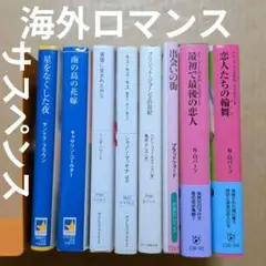 扶桑社ロマンスMIRA文庫　ハーレクイン　ノーラ・ロバーツ　海外恋愛サスペンス