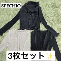 スペッチオ カーディガン3枚セット✨ シャトルプリーツ フリル プリーツのサムネイル