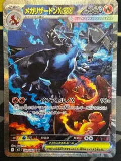 メガリザードンXex SAR MEGA 拡張パック インフェルノX 110/08