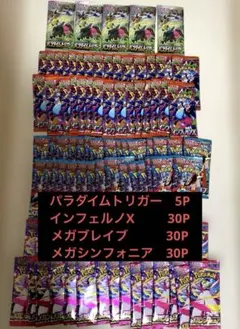 インフェルノX 　メガブレイブ　メガシンフォニア　1box分+パラダイムトリガー