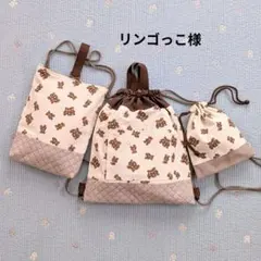 ②リンゴっこ様　上履き袋　給食袋　ナップサック　くま　テディベア ②リンゴっこ様 上履き袋 給食袋 ナップサック くま テディベア - メルカリ