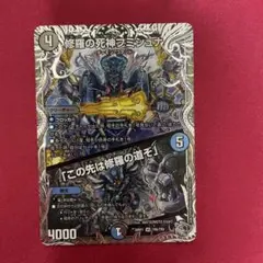 修羅の死神フミシュナ この先は修羅の道ぞ！ - メルカリ