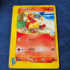 カリンのブーバー ● ポケモンカード★VS 088/141のサムネイル