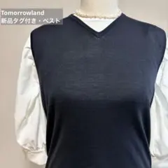 【新品】TOMORROWLAND トゥモローランド ウール100% ベスト タグ